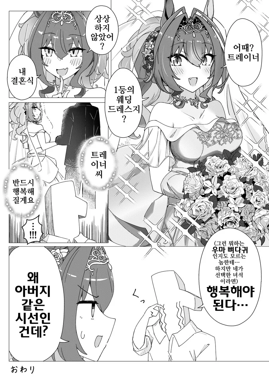 말딸, 핫산)다이와 스칼렛의 웨딩 드레스.manhwa
