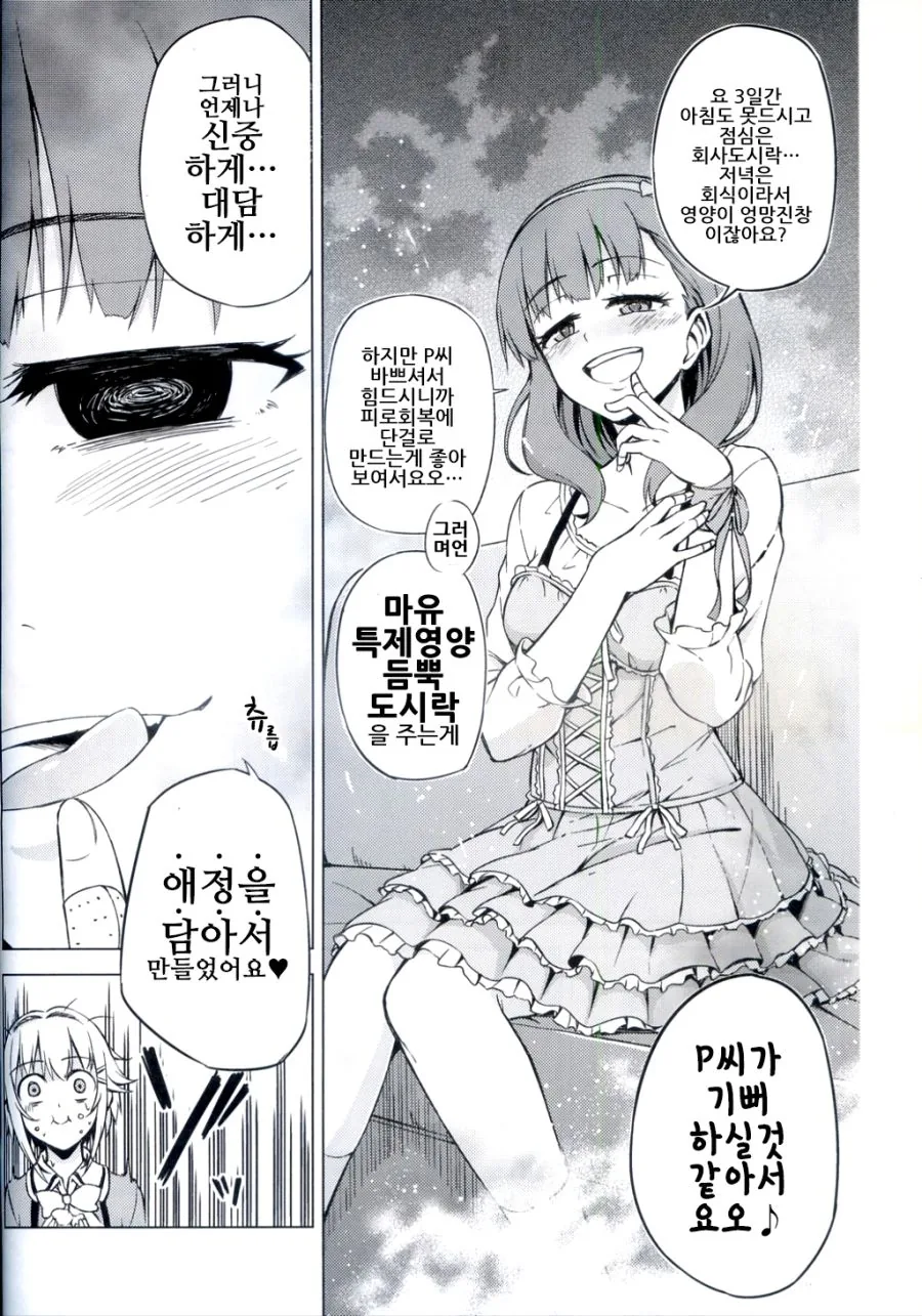 @)마유가 선명하게 사치코를 핥는 만화.manhwa - 이미지 4