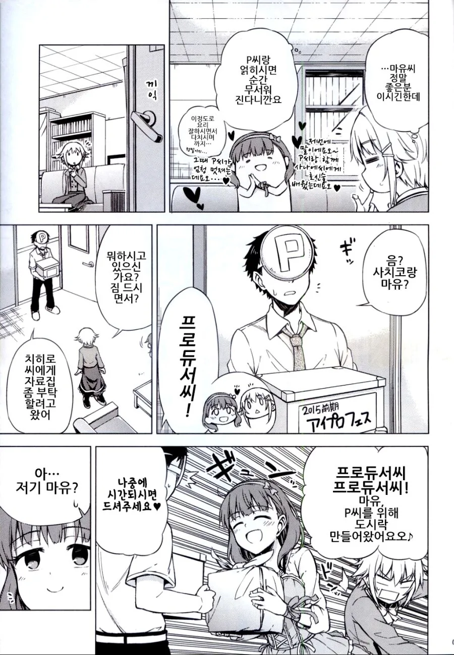 @)마유가 선명하게 사치코를 핥는 만화.manhwa - 이미지 5