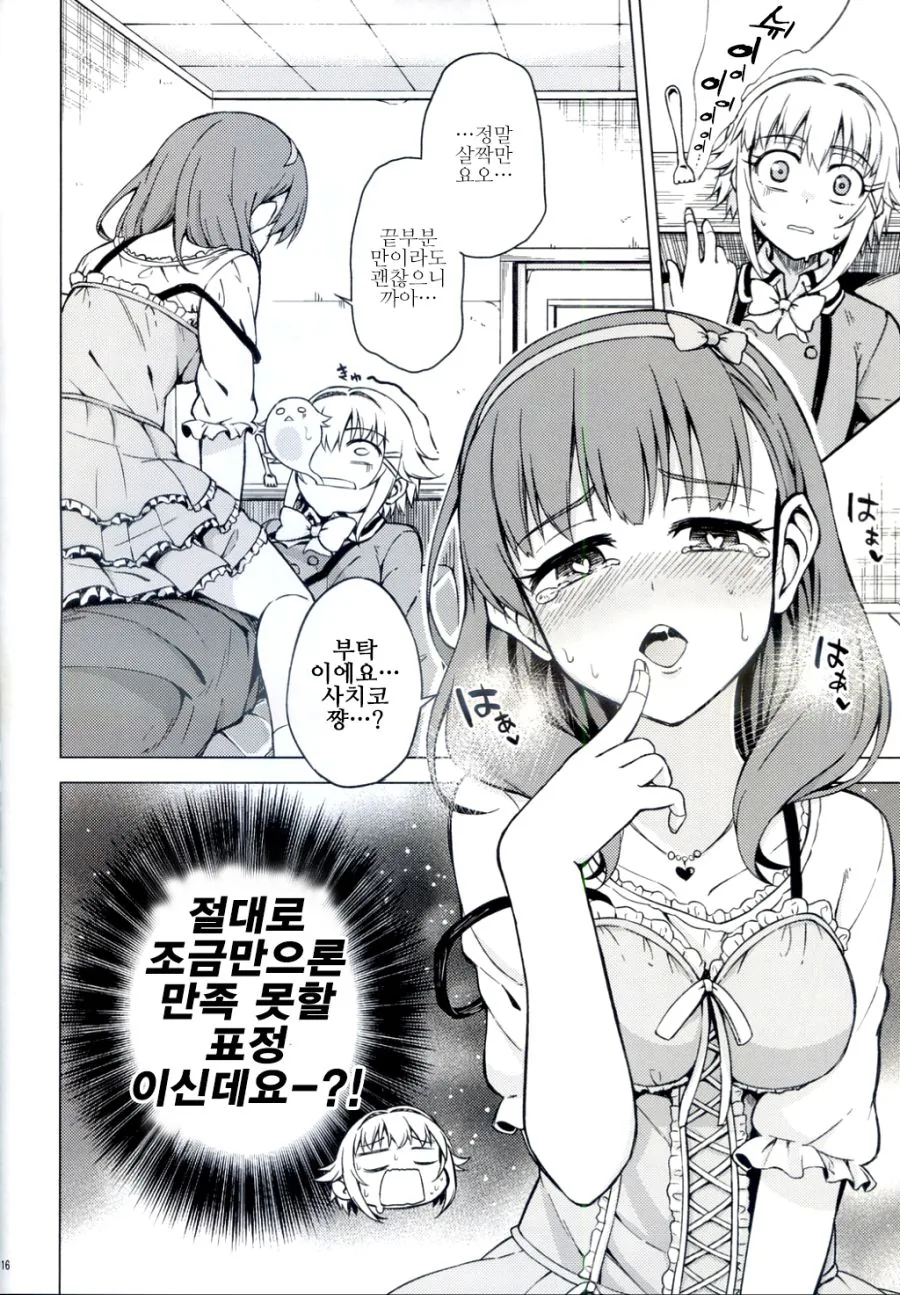 @)마유가 선명하게 사치코를 핥는 만화.manhwa - 이미지 14