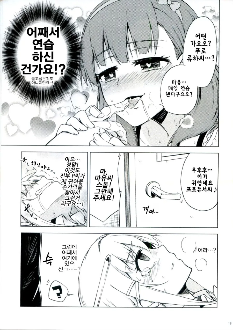 @)마유가 선명하게 사치코를 핥는 만화.manhwa - 이미지 17