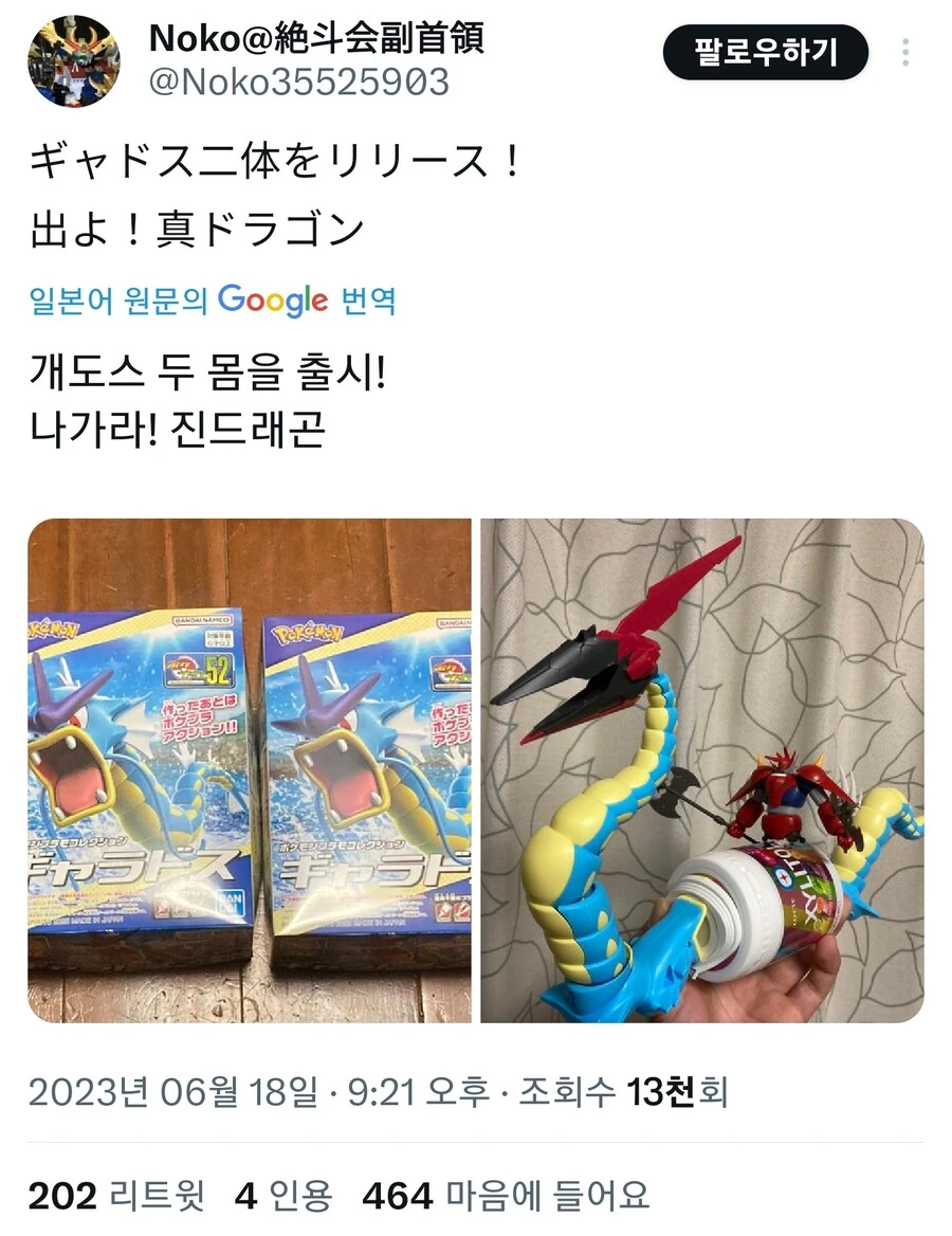 진 드래곤.