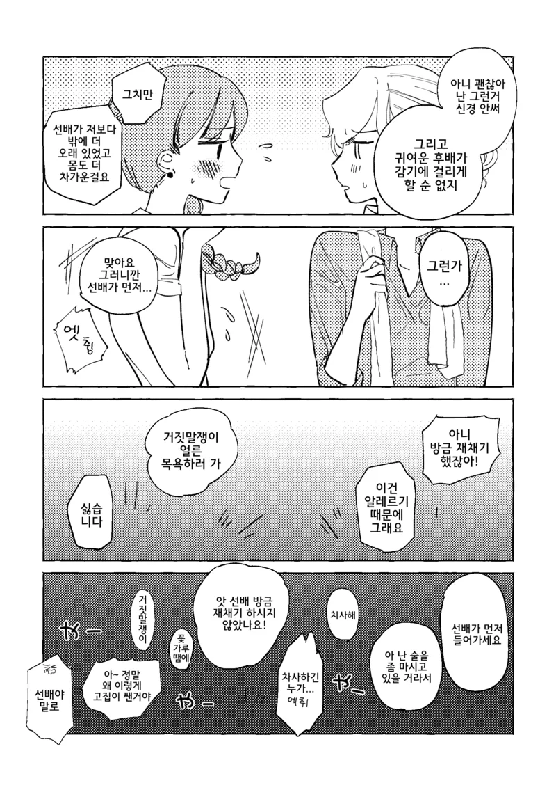고집쟁이 선후배의 대결.Manga - 이미지 3