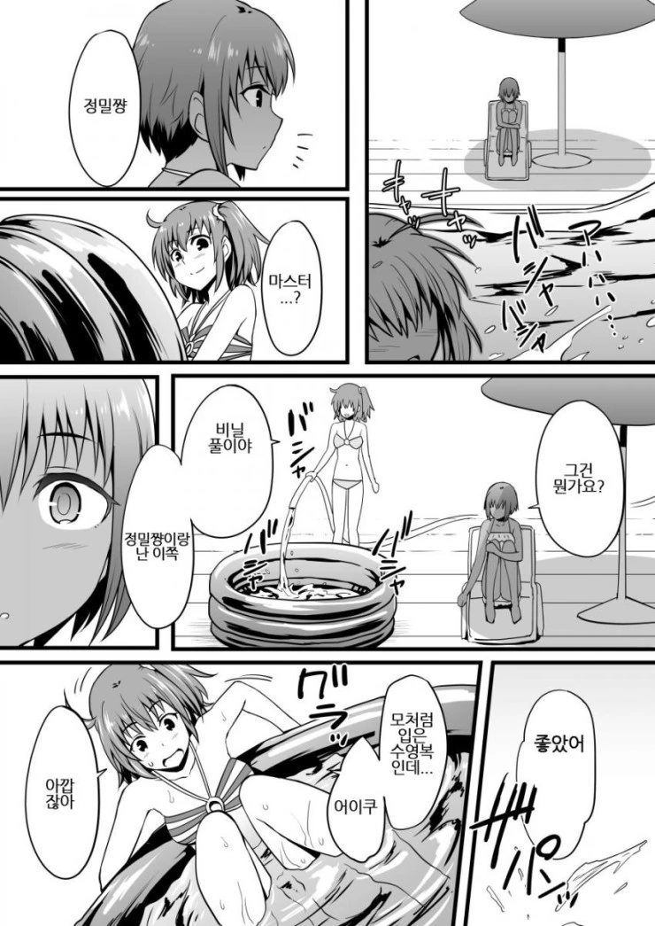 fgo)바다에서 외로운 핫산.manga