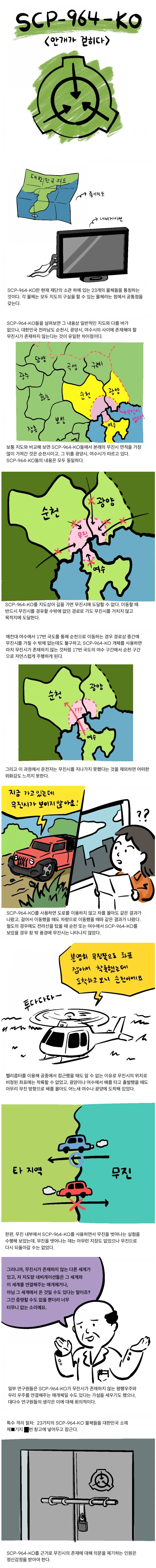 SCP-964-KO - 안개가 걷히다.manwha