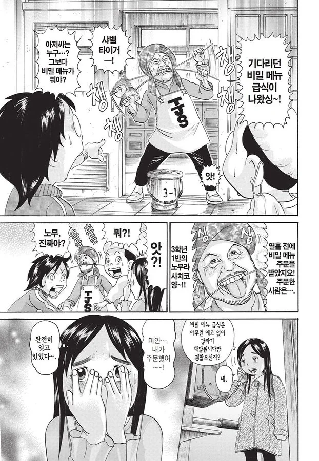 [괴짜가족]매운 음식을 먹다