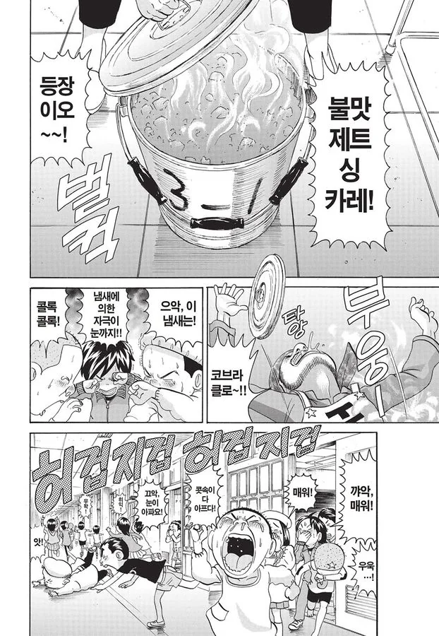 [괴짜가족]매운 음식을 먹다 - 이미지 2