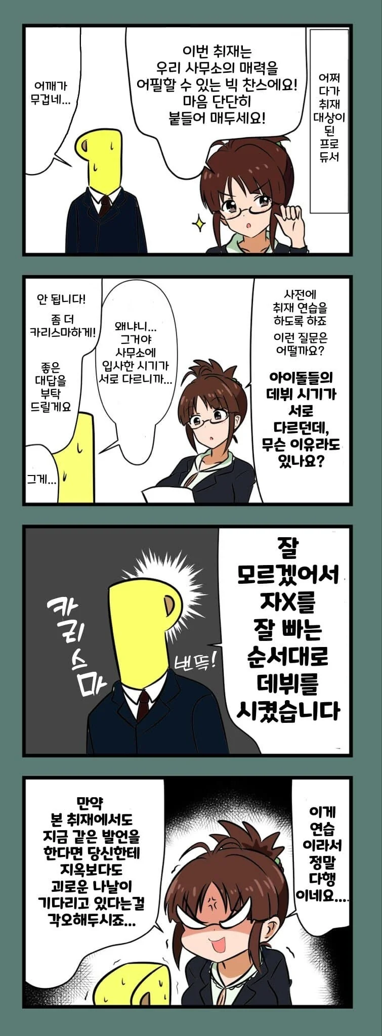 [@] 취재 연습