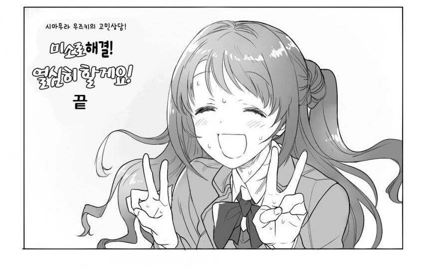 @) 시마무라 우즈키의 고민상담! manhwa - 이미지 3
