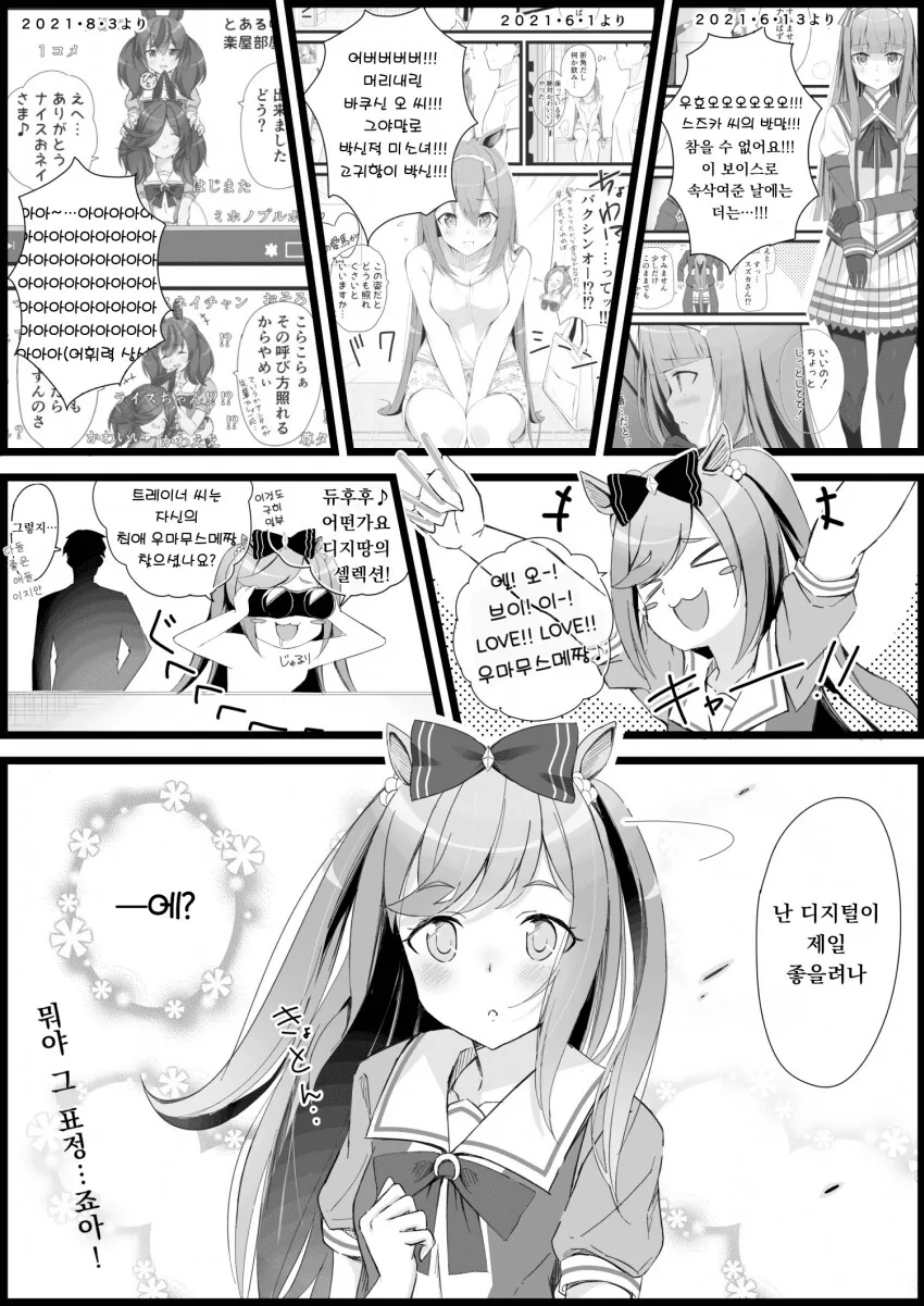 [말딸] 트레이너와 디지털.manhwa