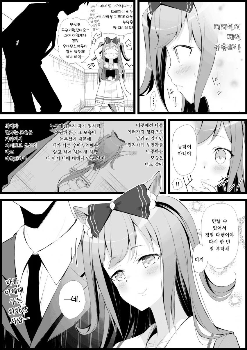 [말딸] 트레이너와 디지털.manhwa - 이미지 2