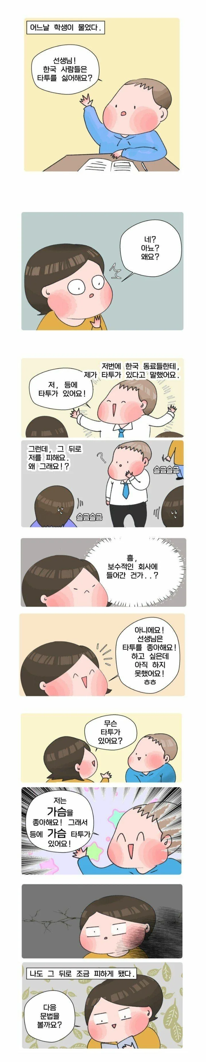 등에 ㄱㅅ타투한 학생 만화