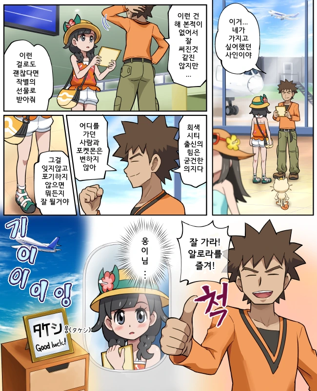 포켓몬] 체육관 관장들에게 싸인받는.manga - 이미지 3