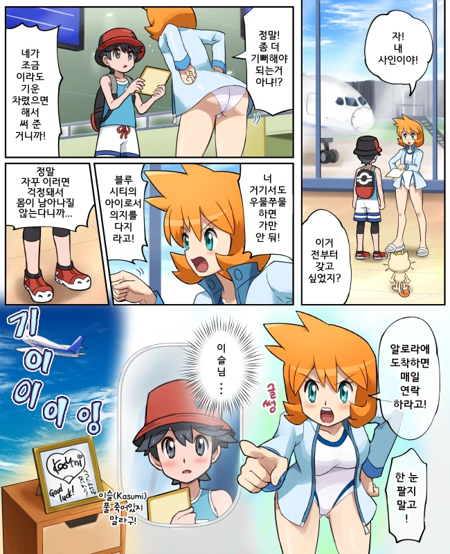포켓몬] 체육관 관장들에게 싸인받는.manga - 이미지 4
