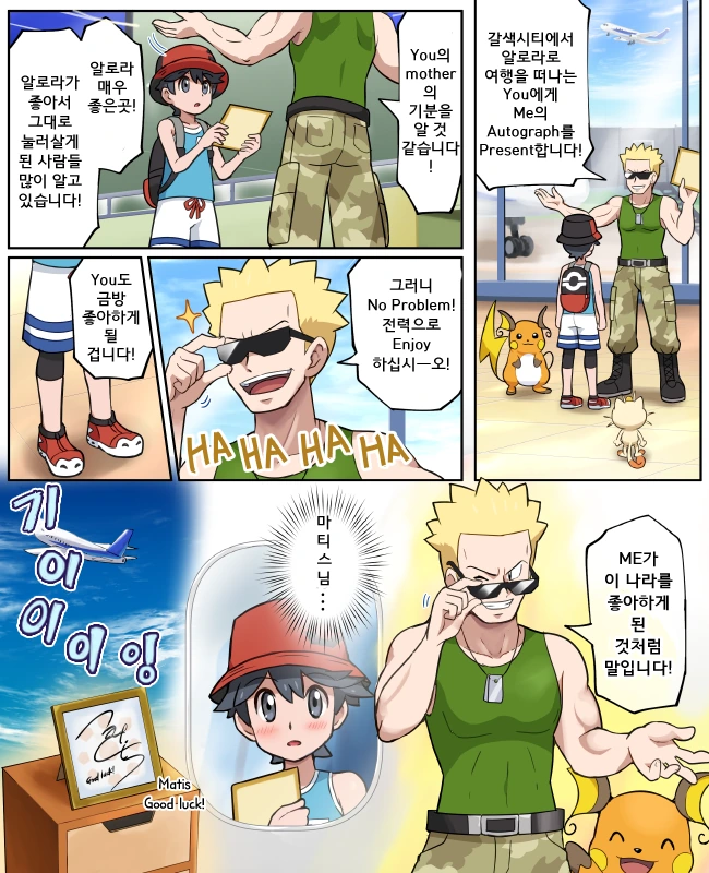 포켓몬] 체육관 관장들에게 싸인받는.manga - 이미지 5