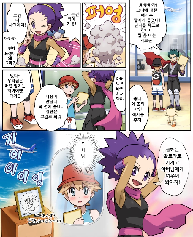 포켓몬] 체육관 관장들에게 싸인받는.manga - 이미지 7