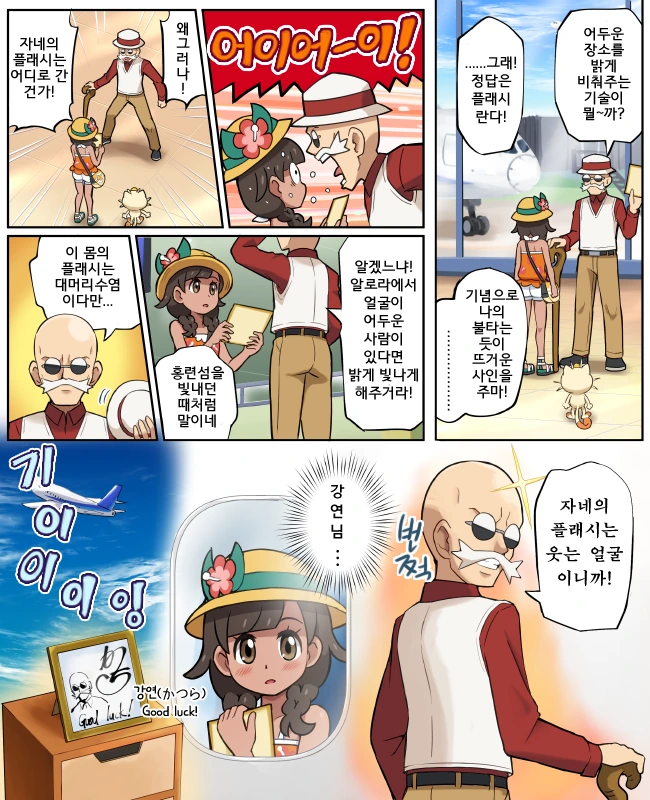 포켓몬] 체육관 관장들에게 싸인받는.manga - 이미지 9