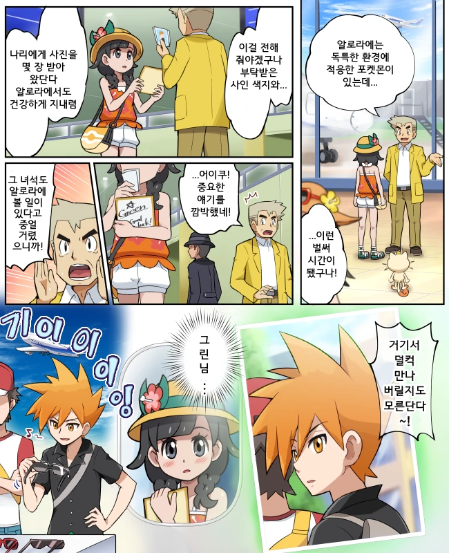 포켓몬] 체육관 관장들에게 싸인받는.manga - 이미지 10