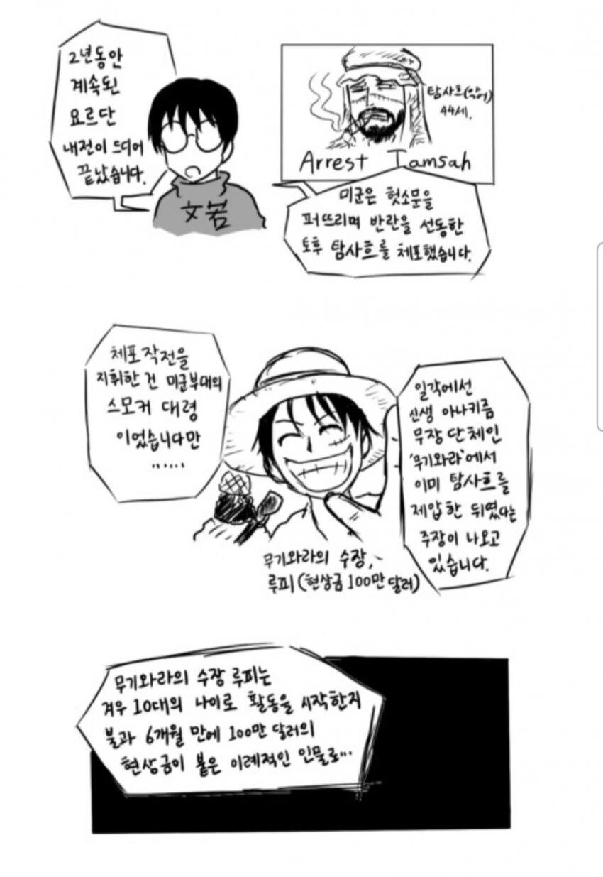 원피스)테러리스트 루피.manwha