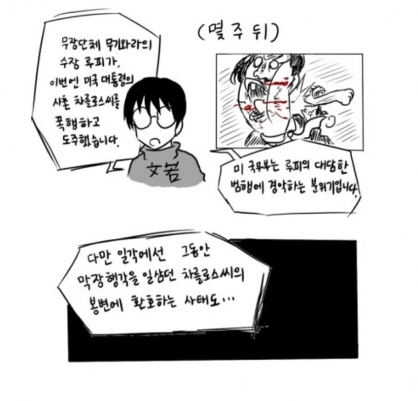 원피스)테러리스트 루피.manwha - 이미지 3