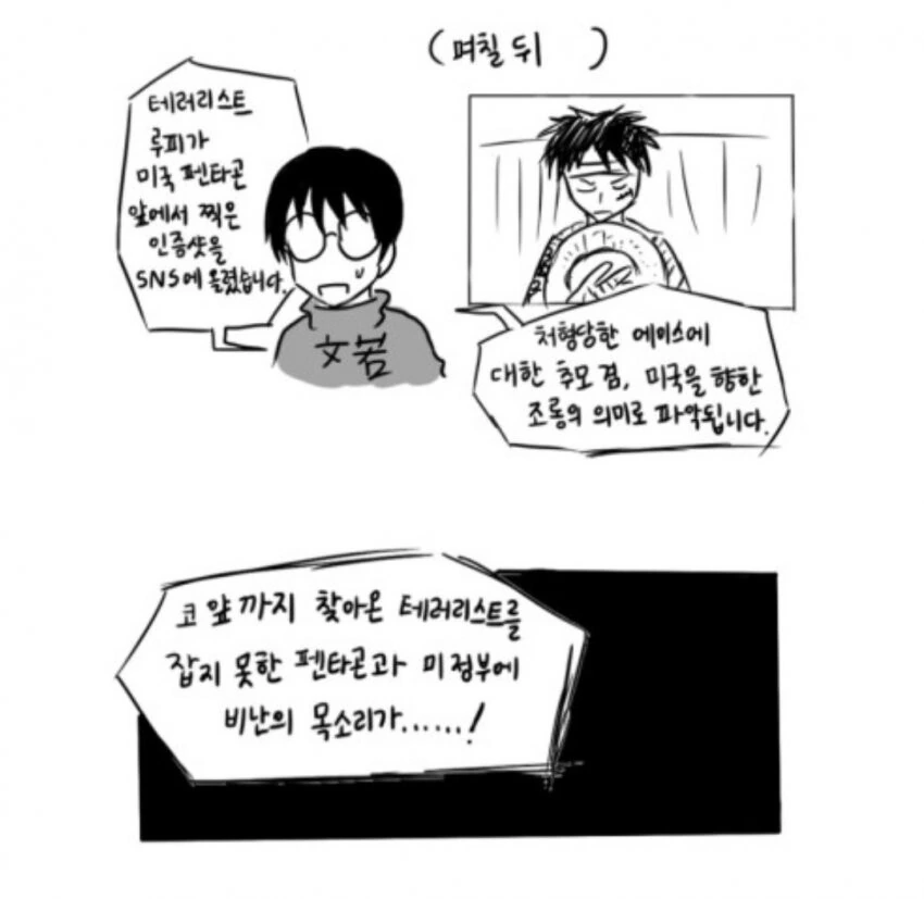 원피스)테러리스트 루피.manwha - 이미지 6