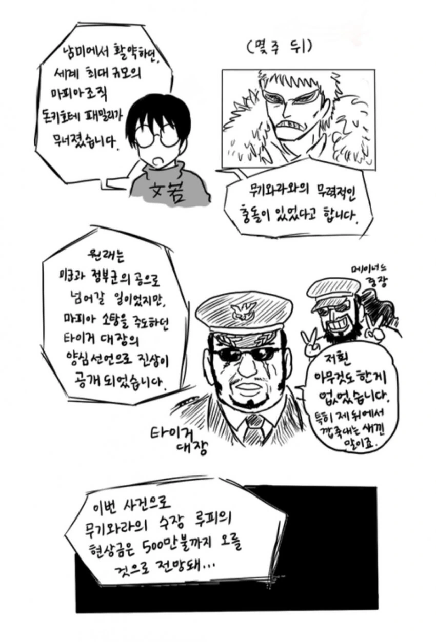 원피스)테러리스트 루피.manwha - 이미지 8