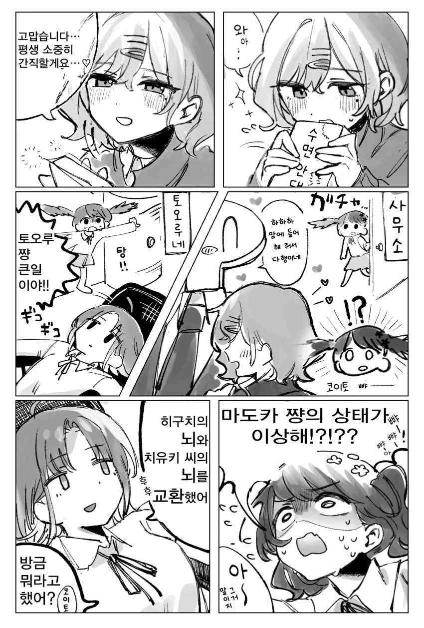 @) 마도카와 생일 선물 만화