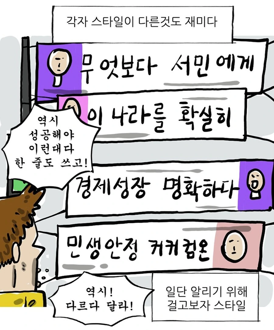 길가다 현수막을 본 조석작가.Manhwa - 이미지 2