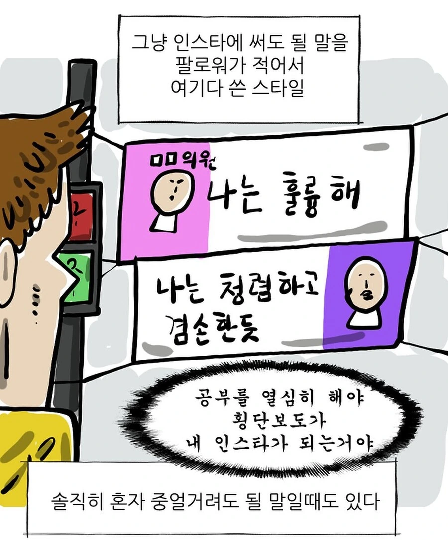 길가다 현수막을 본 조석작가.Manhwa - 이미지 3