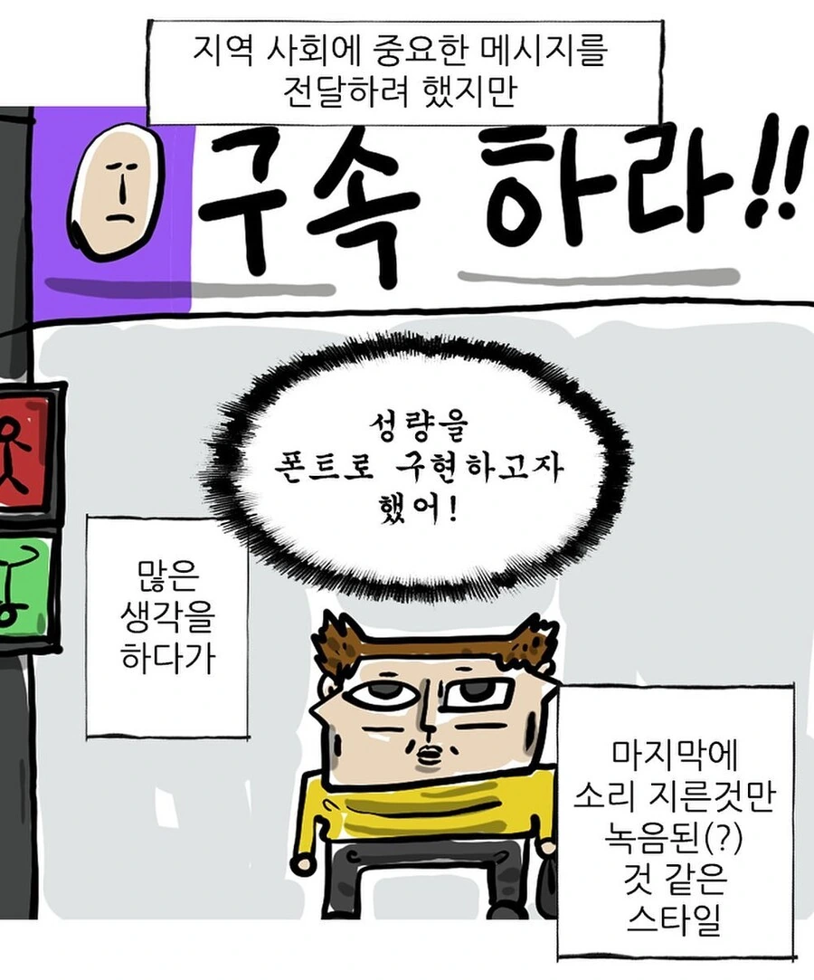 길가다 현수막을 본 조석작가.Manhwa - 이미지 4