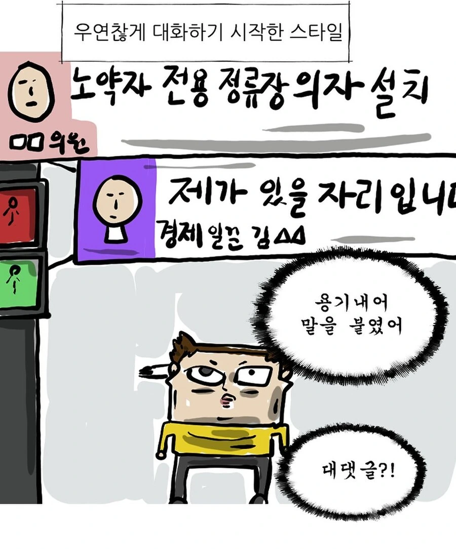 길가다 현수막을 본 조석작가.Manhwa - 이미지 5