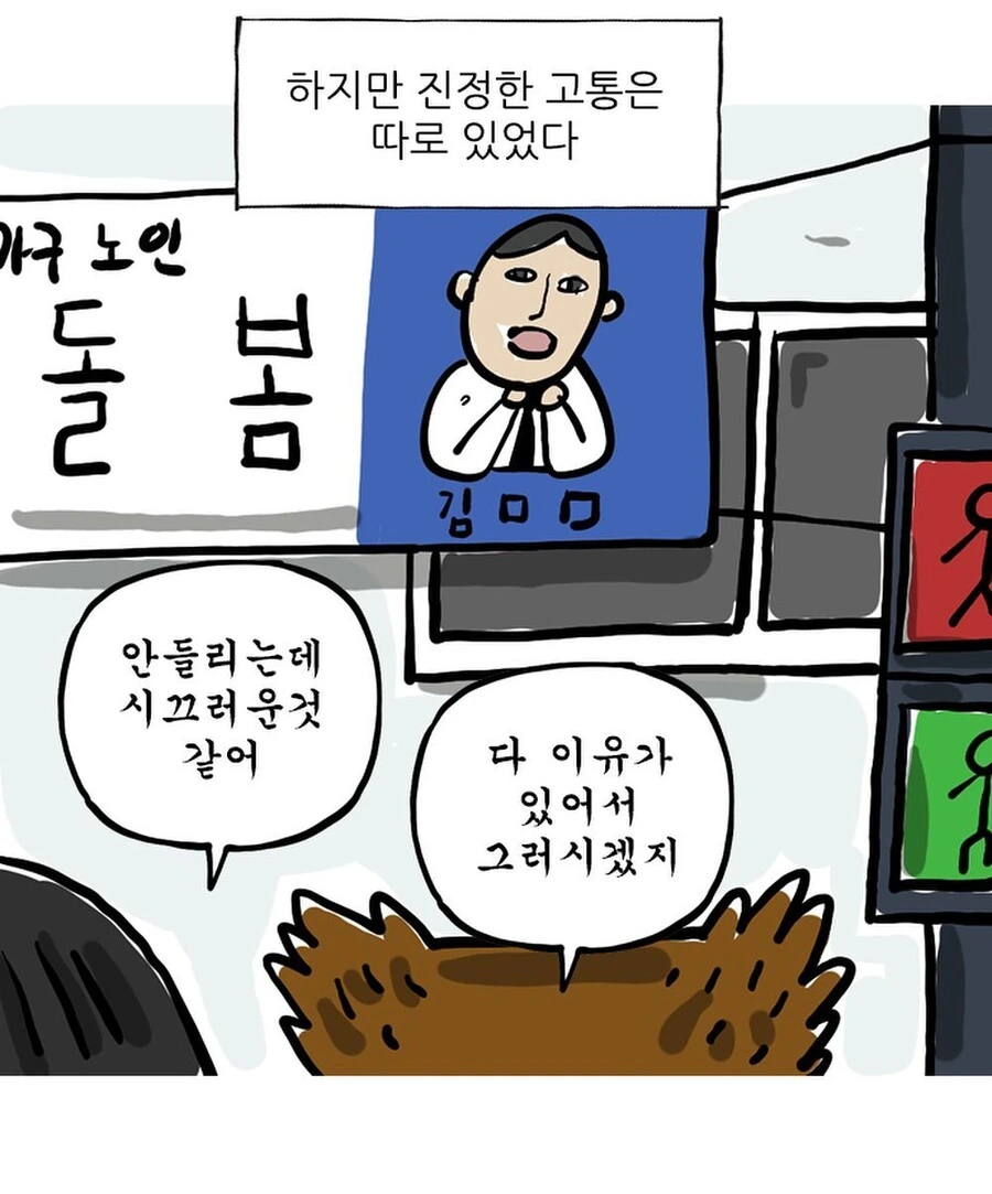 길가다 현수막을 본 조석작가.Manhwa - 이미지 8