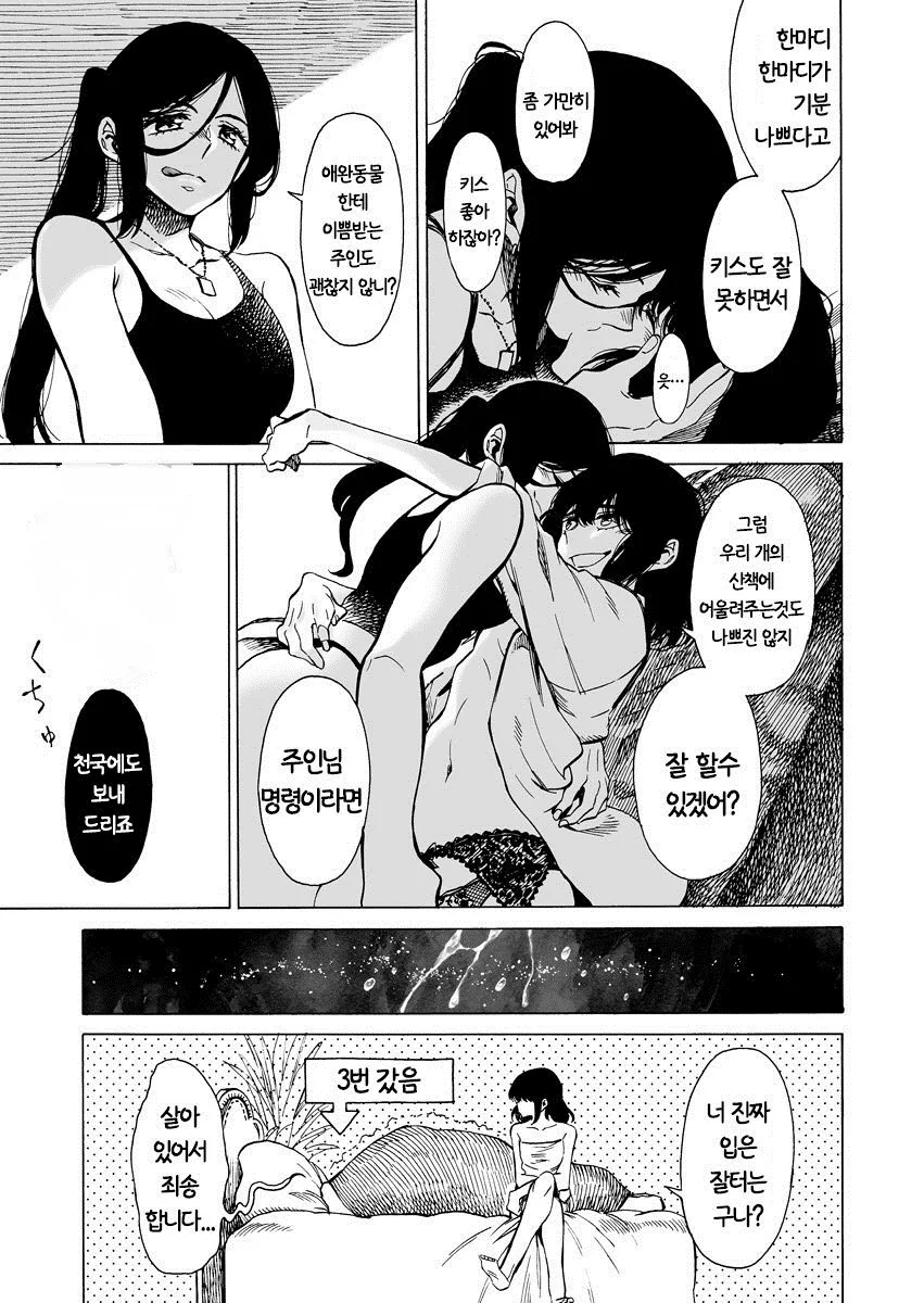 ㅇㅎ) 모닝글로리 백합.manga - 이미지 2