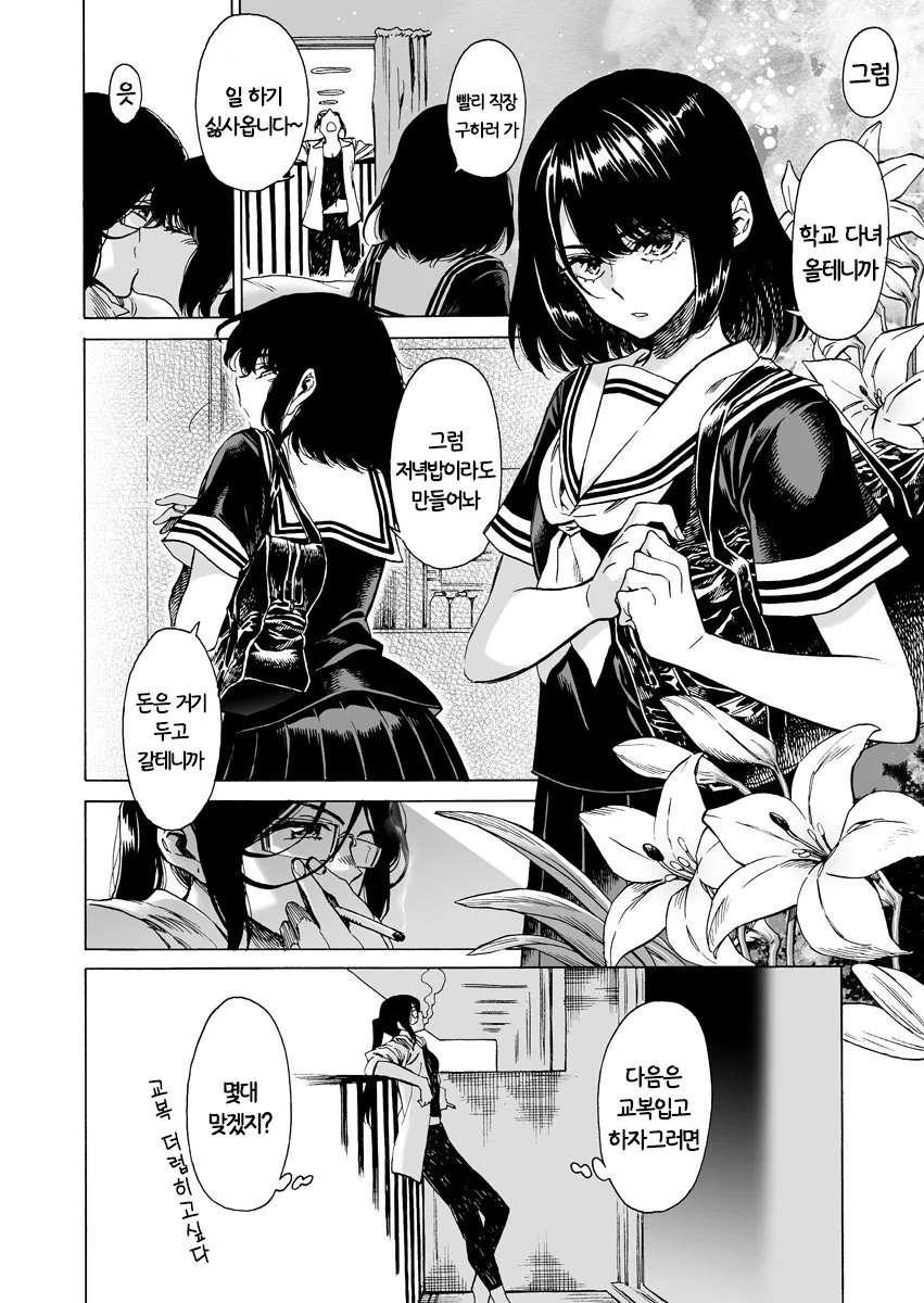 ㅇㅎ) 모닝글로리 백합.manga - 이미지 3