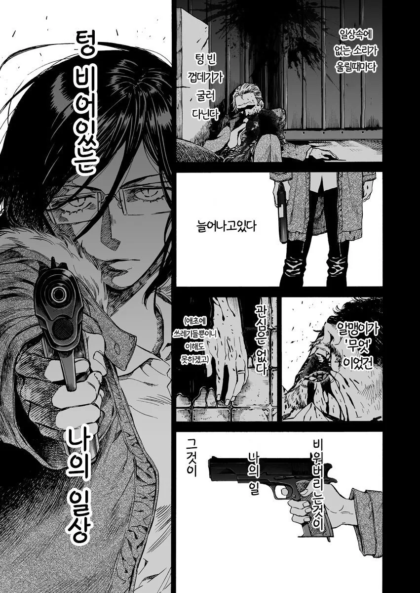 ㅇㅎ) 모닝글로리 백합.manga - 이미지 4