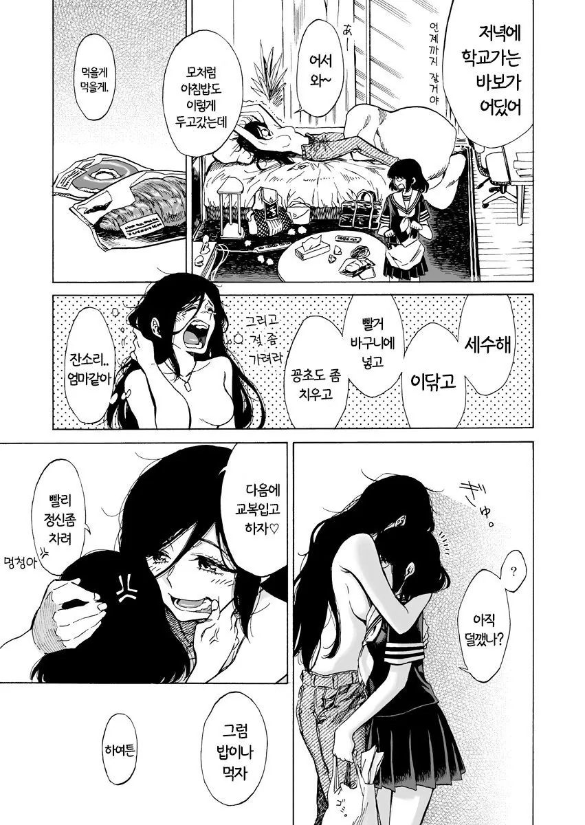 ㅇㅎ) 모닝글로리 백합.manga - 이미지 6