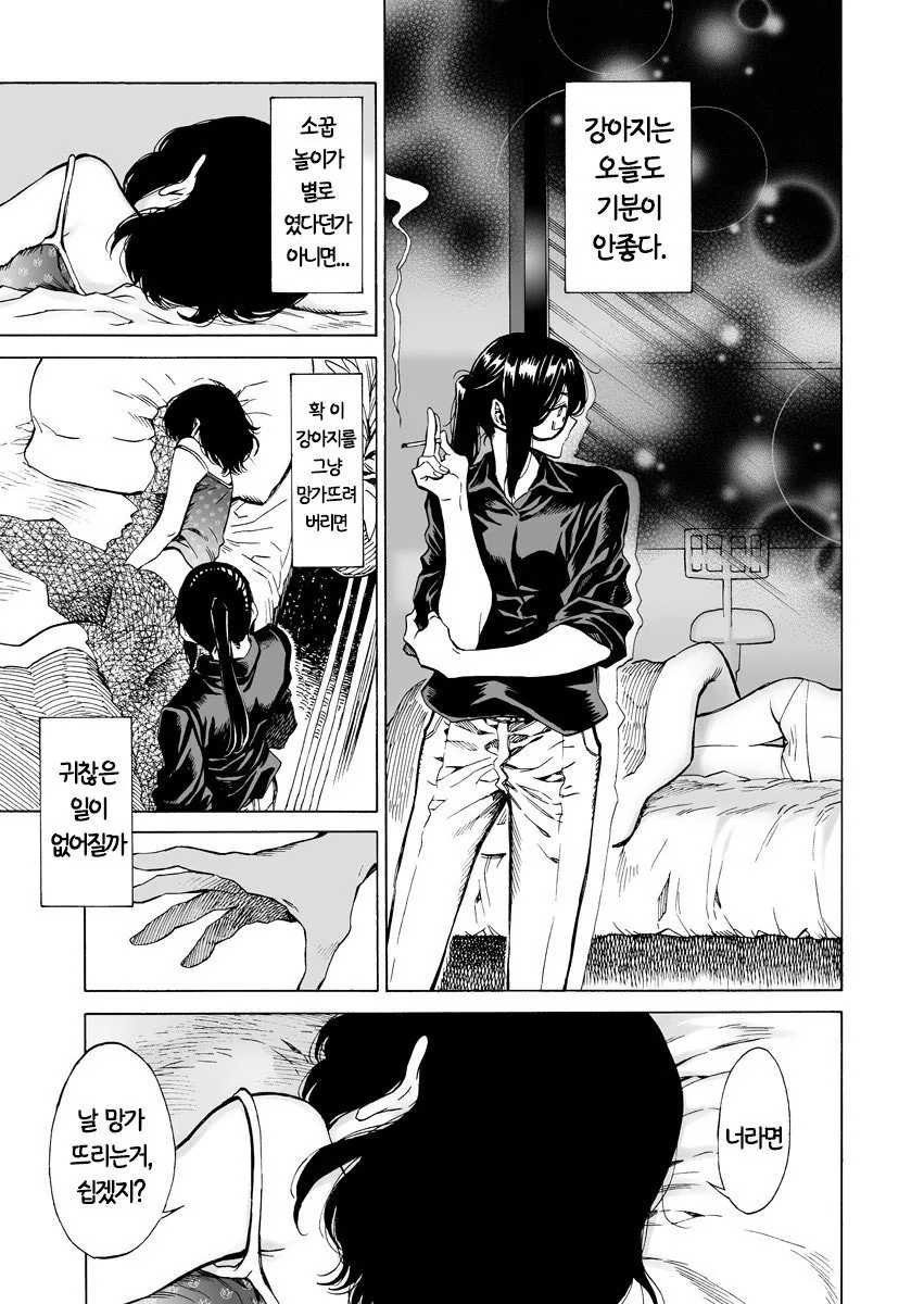 ㅇㅎ) 모닝글로리 백합.manga - 이미지 8