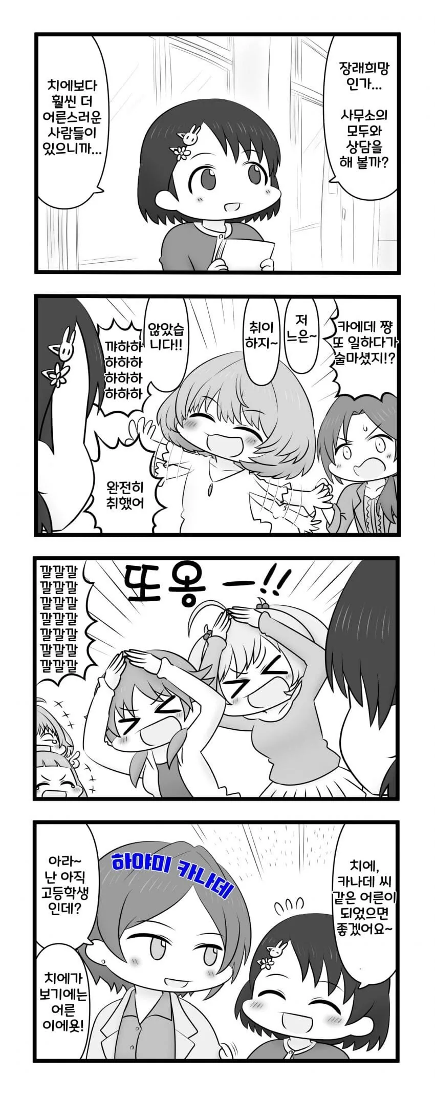 @)치에가 보는 346 사무소의 어른들,치에의 리코더,모모카놀리는 프로듀...