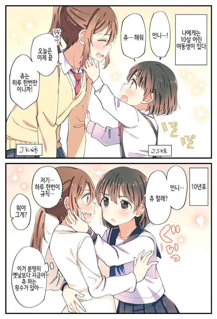 언니랑 같이 목욕할래!.manwha - 이미지 2