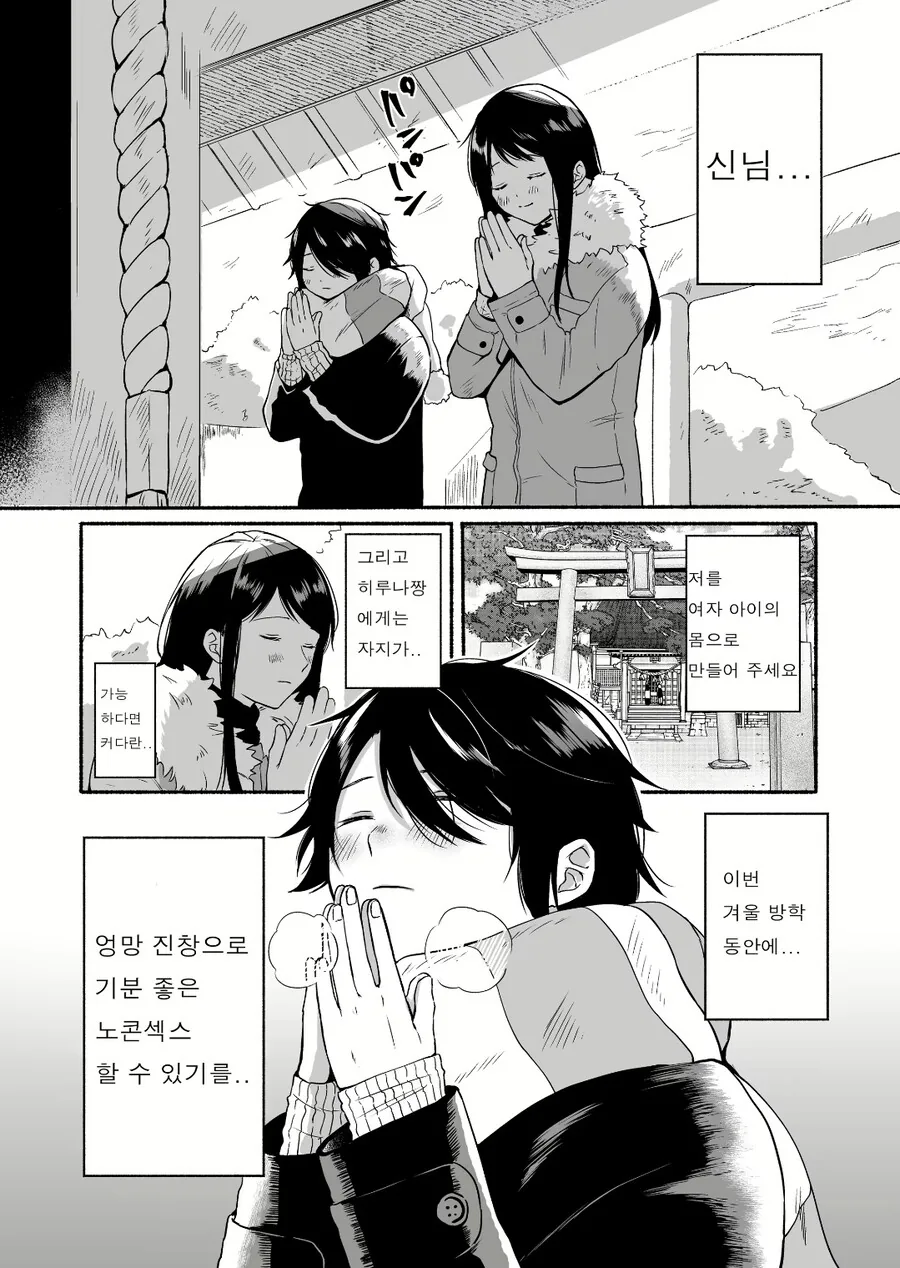 남자가 신사에서 소원비는.manwha