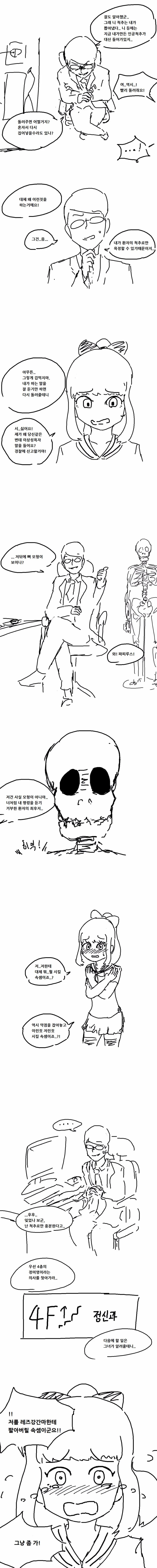 뭐야 ㅅㅂ 돌려줘요.manwha - 이미지 2