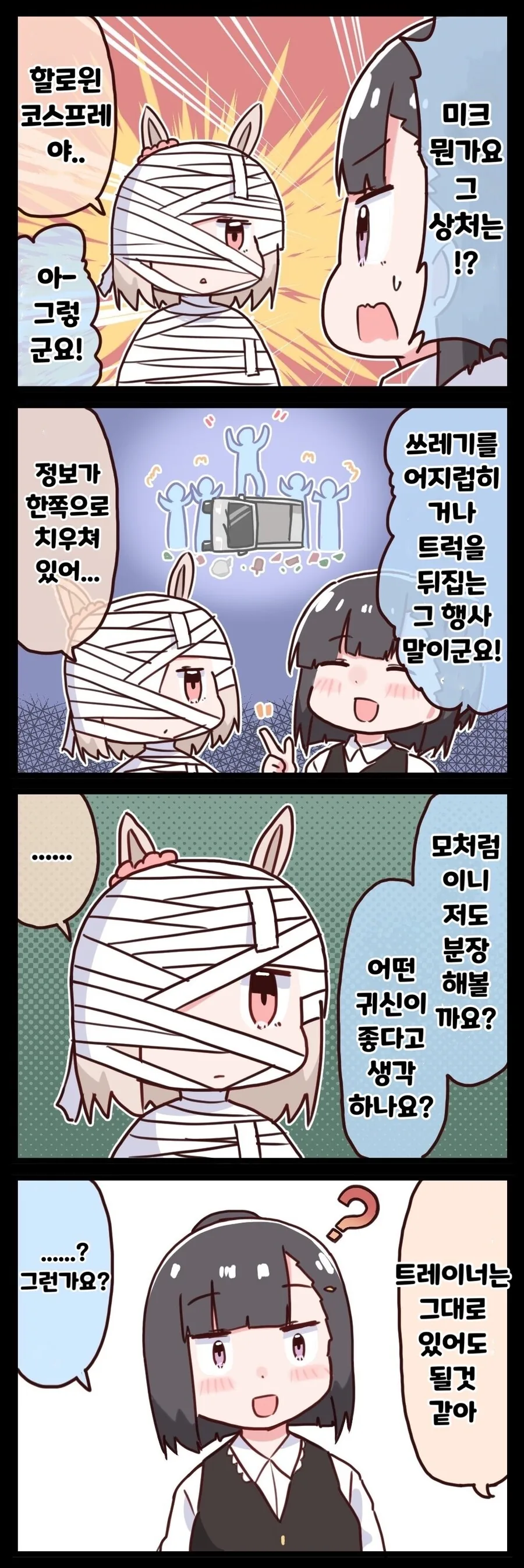 말딸)(핫산) 해피미크와 할로윈의 귀신.manhwa