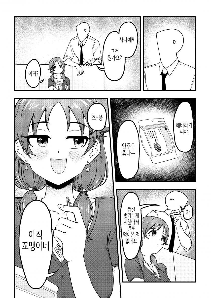 @)너무 ㅇㅎ 사나에씨.manhwa