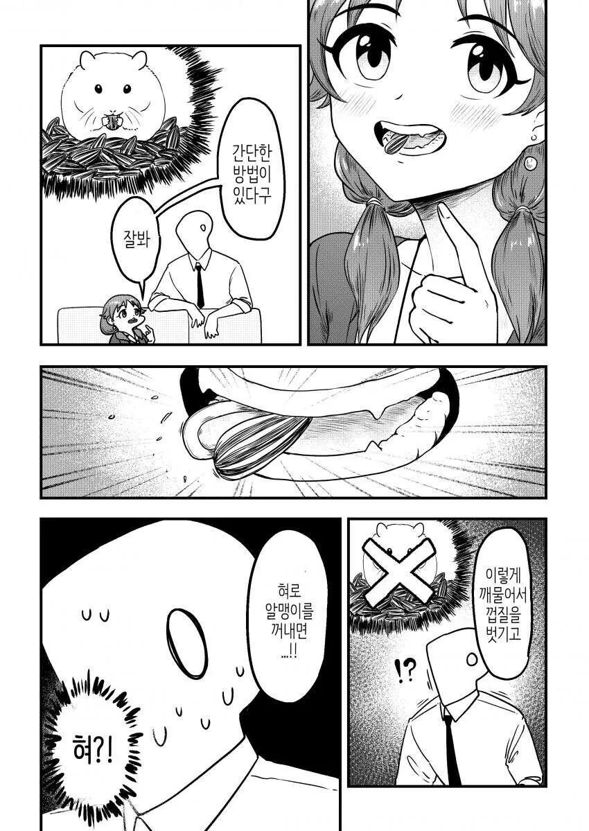 @)너무 ㅇㅎ 사나에씨.manhwa - 이미지 2