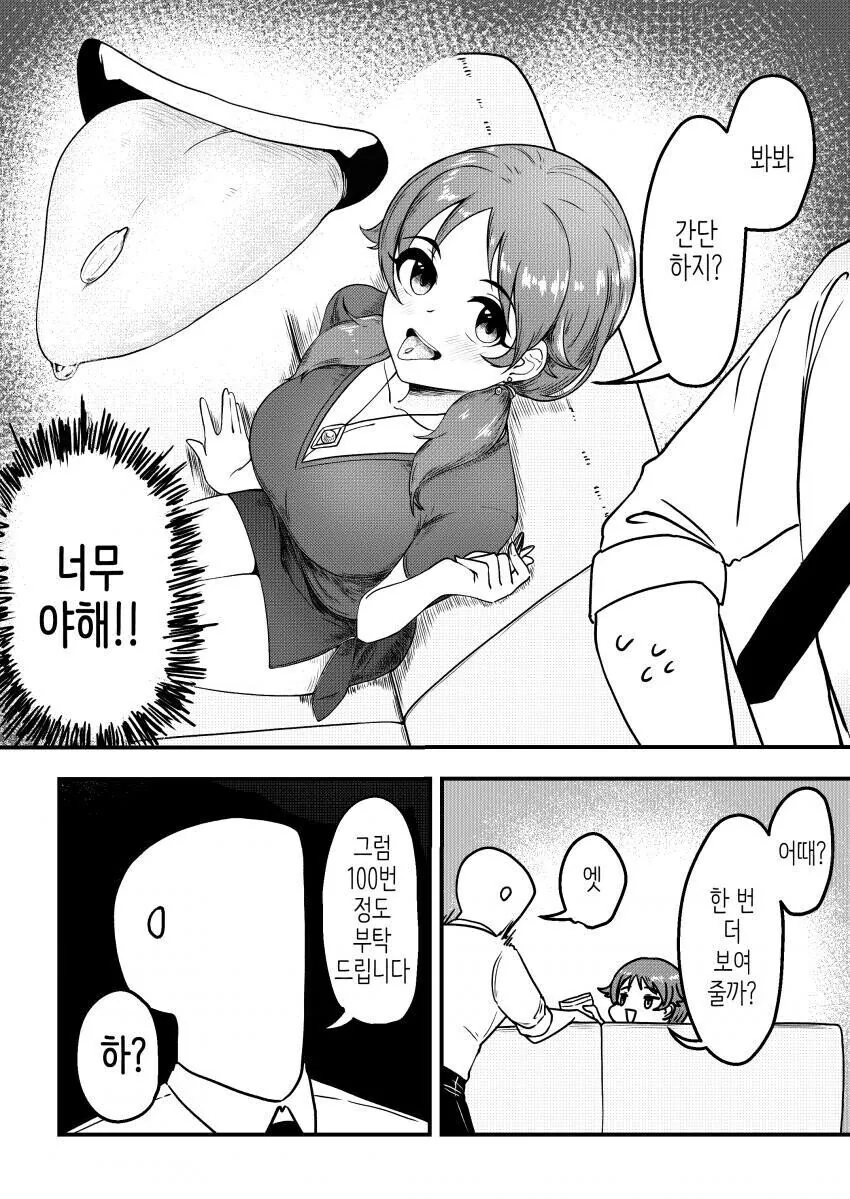 @)너무 ㅇㅎ 사나에씨.manhwa - 이미지 3