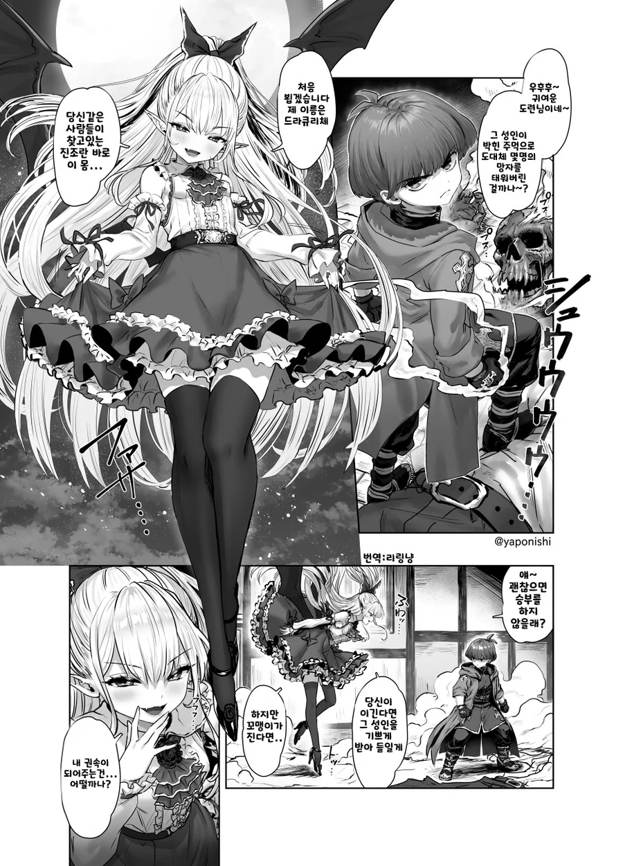 뱀파이어 ㅇㄷ이 인두로 지지는 만화.manga