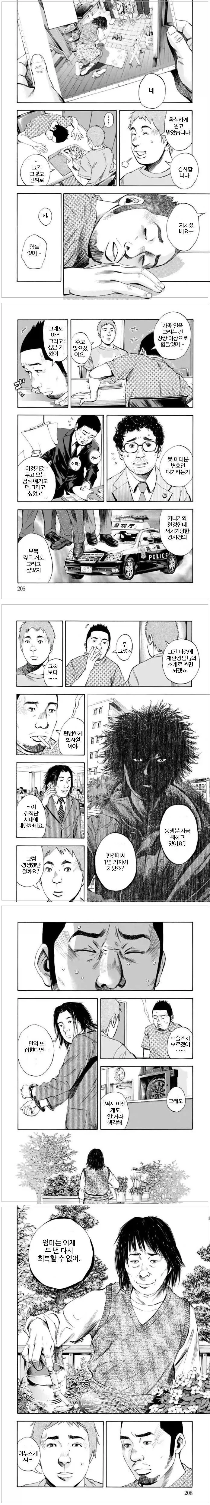성매매 알선한 동생 재판 참관하는 만화.manhwa - 이미지 9
