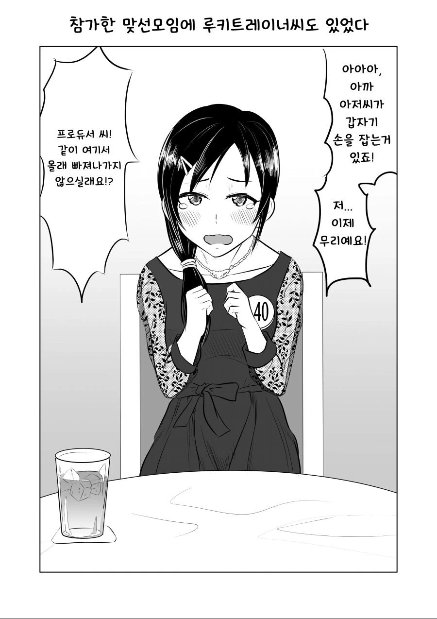 @)맞선모임에 간 P 만화.manga