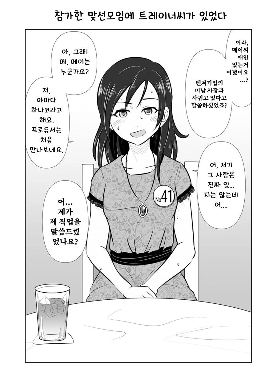 @)맞선모임에 간 P 만화.manga - 이미지 2