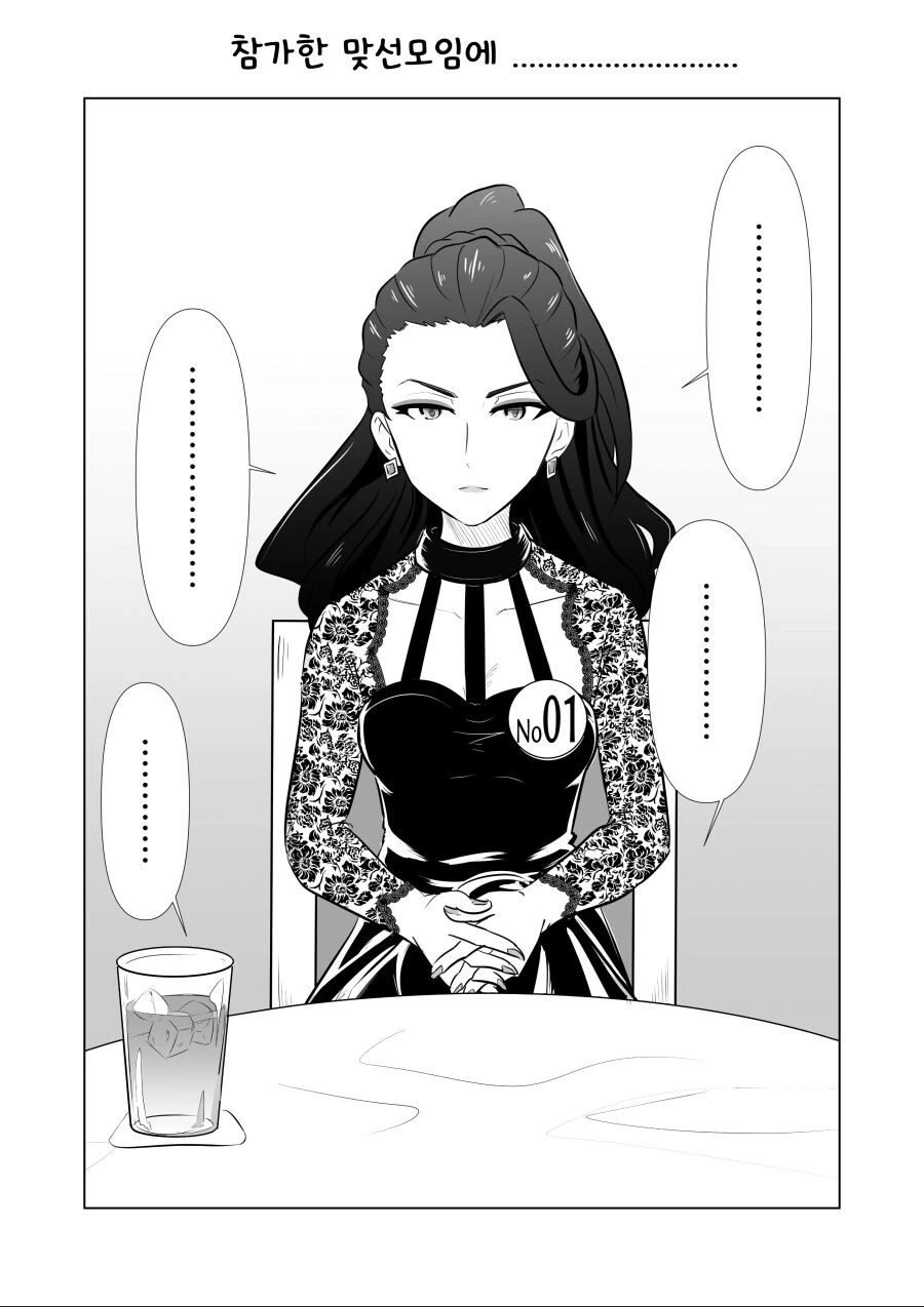 @)맞선모임에 간 P 만화.manga - 이미지 5